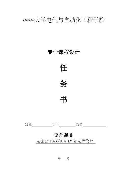 某企业10kV~0.4 kV变电所设计