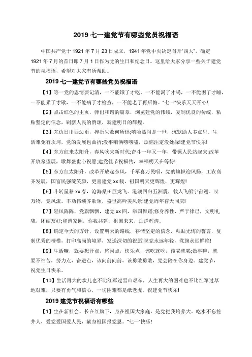 2019七一建党节有哪些党员祝福语