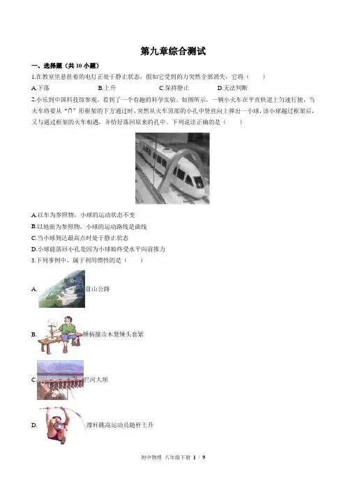 (苏科版)初中物理八年级下册：第九章 力与运动 单元测试 (含答案)
