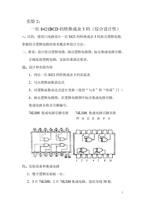 8421BCD码