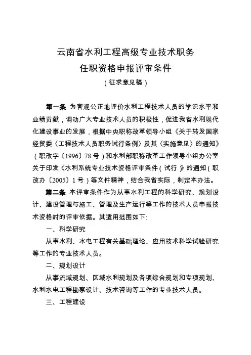 云南省水利程高级专业技术职务