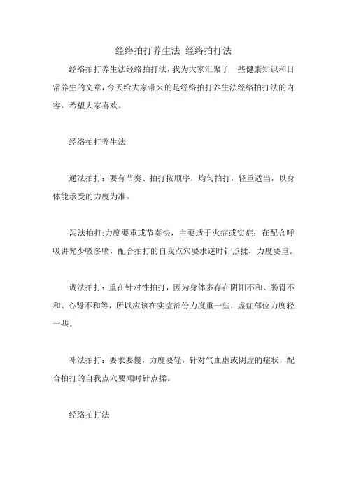 经络拍打养生法 经络拍打法