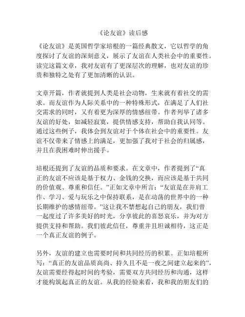 《论友谊》读后感
