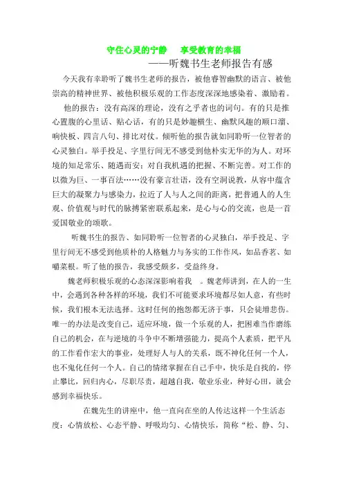 守住心灵的宁静   享受教育的幸福