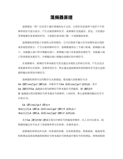混频器原理