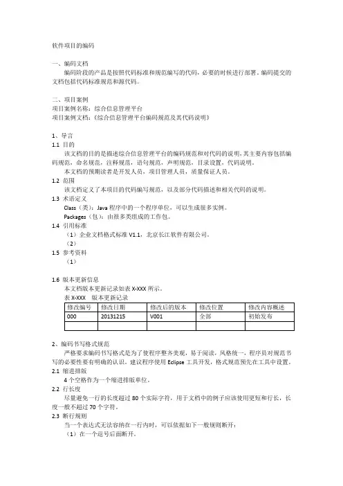 软件项目的编码--20140525