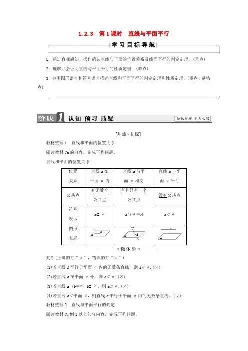 高中数学 第一章 立体几何初步 1.2.3 第1课时 直线与平面平行学案 苏教版必修2-苏教版高一必