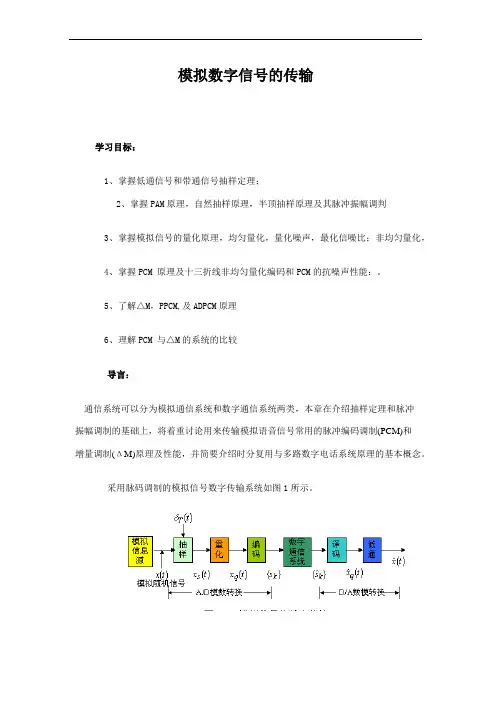模拟数字信号的传输