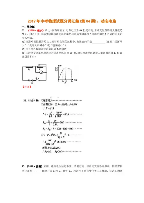 2020年中考物理试题分类汇编：动态电路