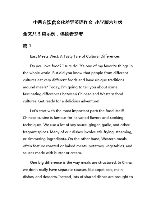 中西方饮食文化差异英语作文 小学版六年级