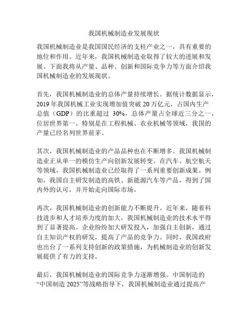 我国机械制造业发展现状