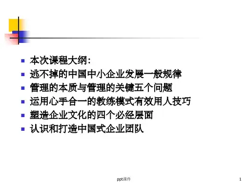 中小企业成长的一般规律
