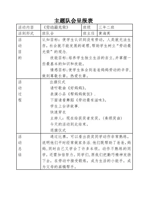 劳动最光荣主题班会