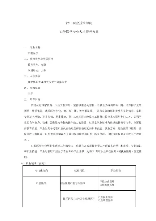 口腔专业人才培养方案