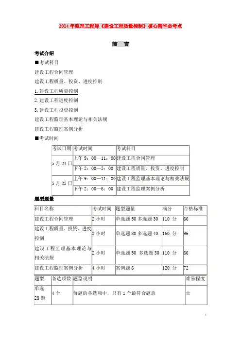 2014年监理工程师考试建设工程质量控制笔记小抄考前串讲预测