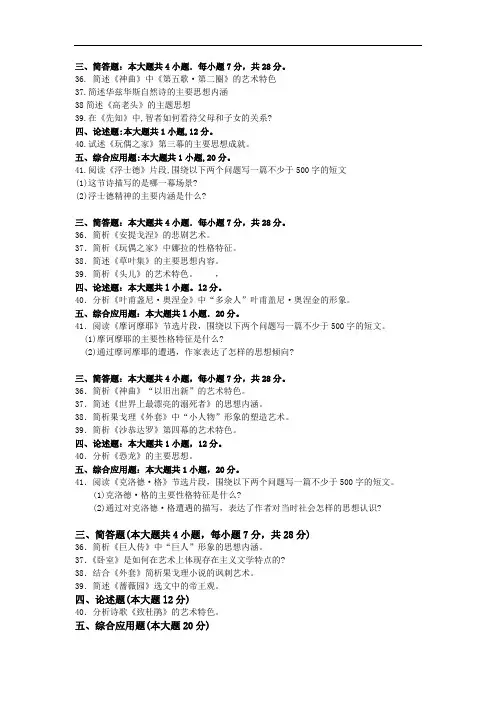 外国文学作品选简答分析