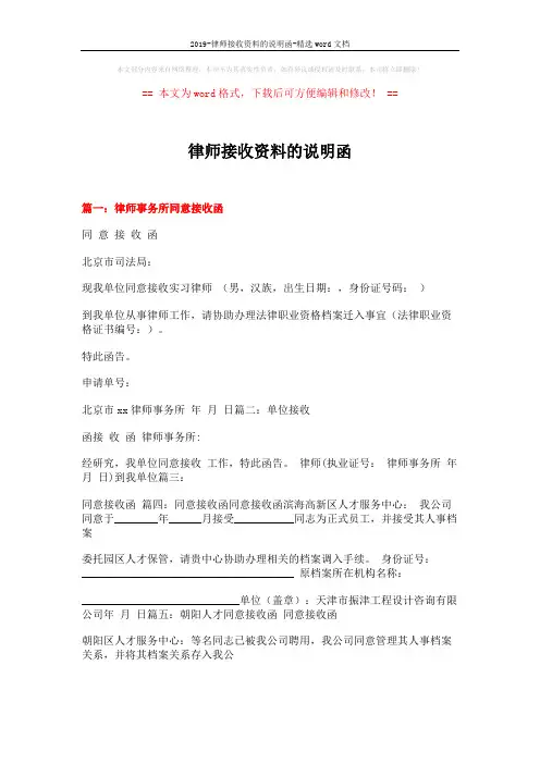2019-律师接收资料的说明函-精选word文档 (9页)