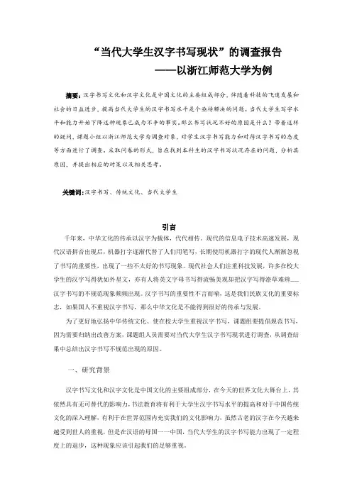 当代大学生汉字书写现状调查报告汇总