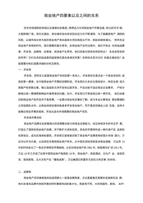 商业地产四要素