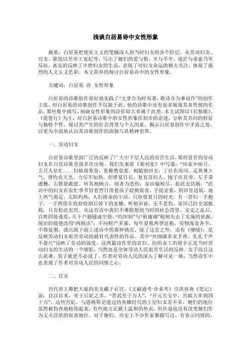 浅谈白居易诗中女性形象