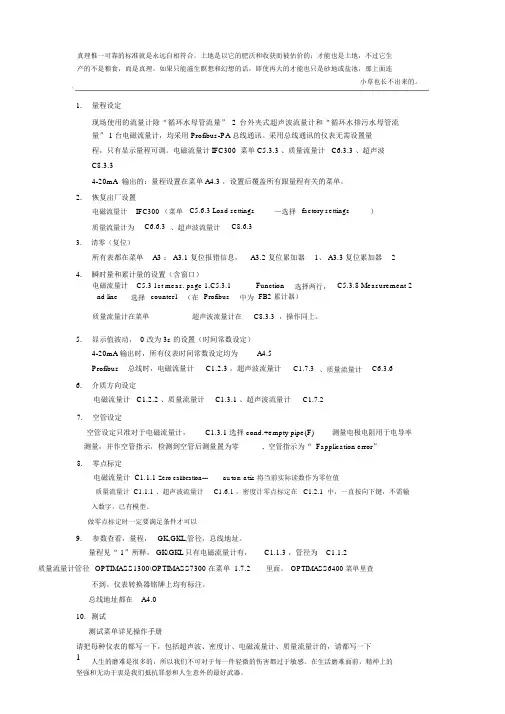 科隆流量计仪表参数设定