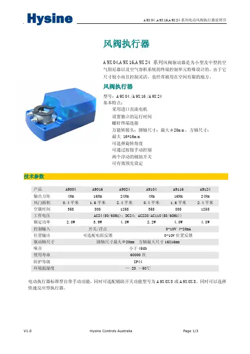 系列电动风阀执行器说明书