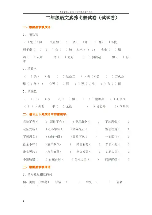 小学二年级语文素养考一考