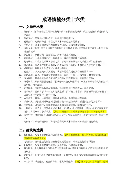 成语情境分类十六类
