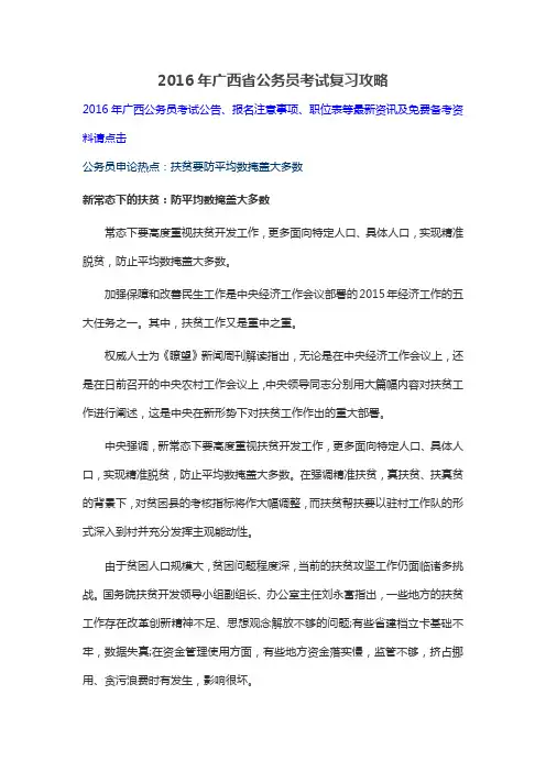 2016年广西省公务员考试复习攻略