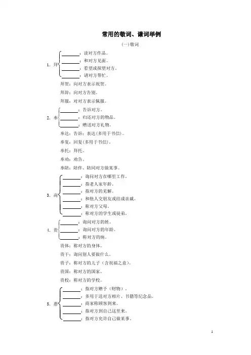 2020语言得体敬辞谦词完整版