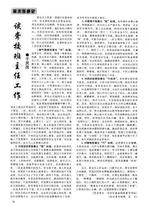 谈聋校班主任工作