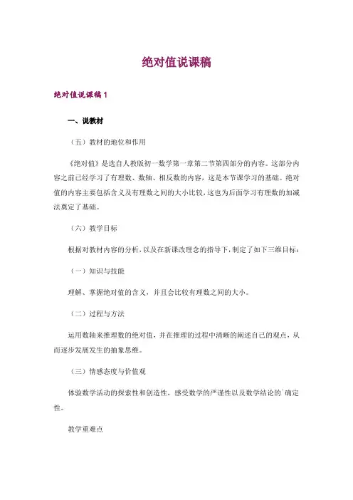 绝对值说课稿