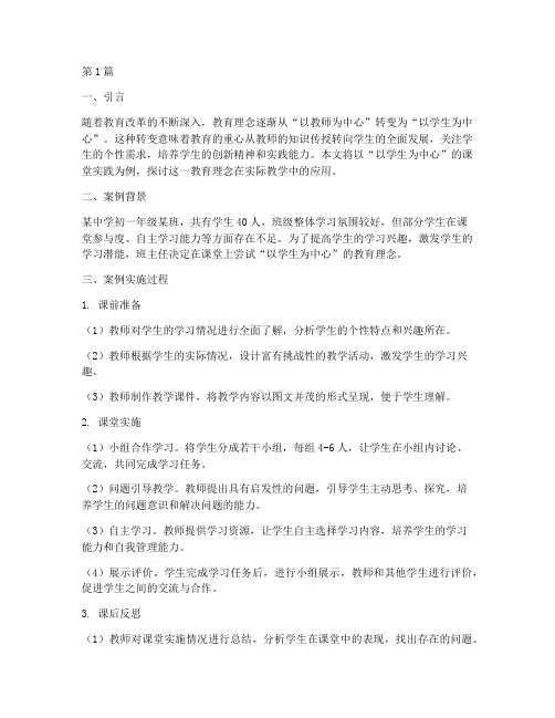 教育理念的实际案例(2篇)
