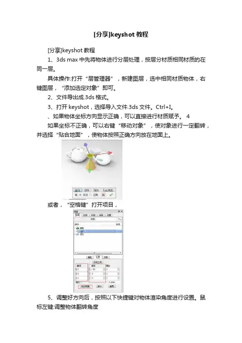[分享]keyshot教程