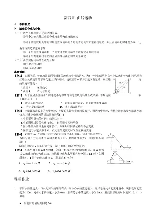 高考物理复习第4章曲线运动学案(无答案)