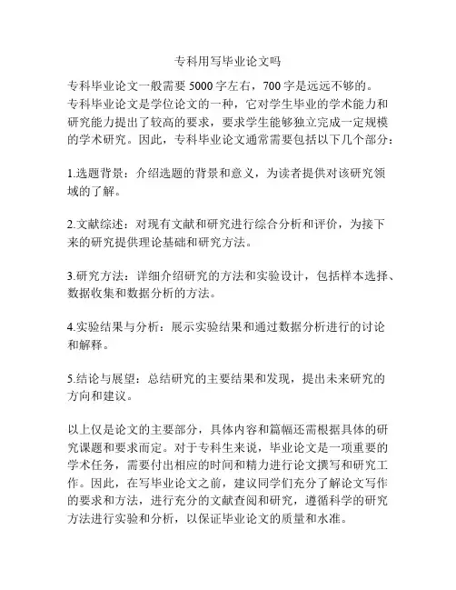 专科用写毕业论文吗