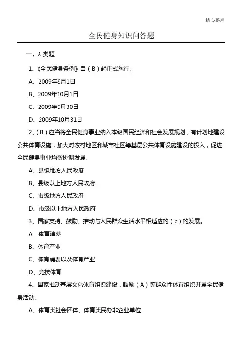 全民健身知识问答题
