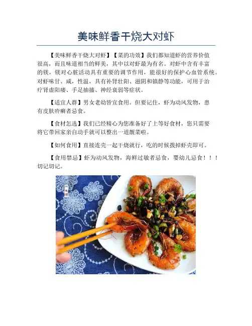 美味鲜香干烧大对虾【精品海鲜吃法教学】