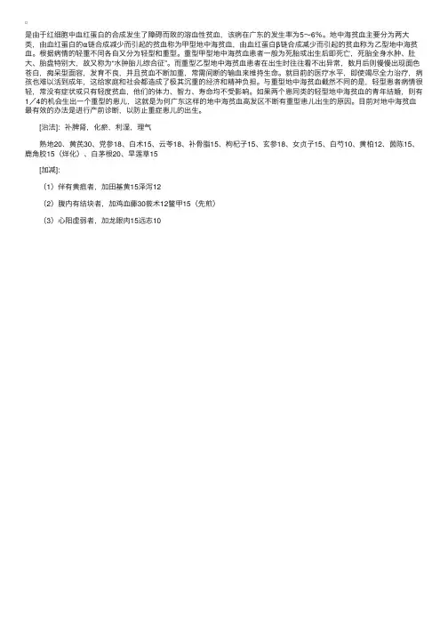 地中海贫血（先天性溶血性贫血）（“童子劳”）