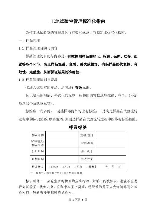 工地试验室样品管理指南