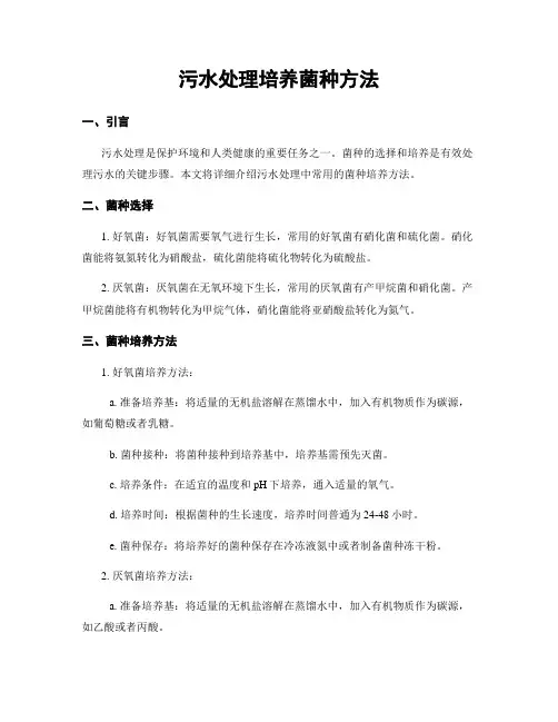 污水处理培养菌种方法