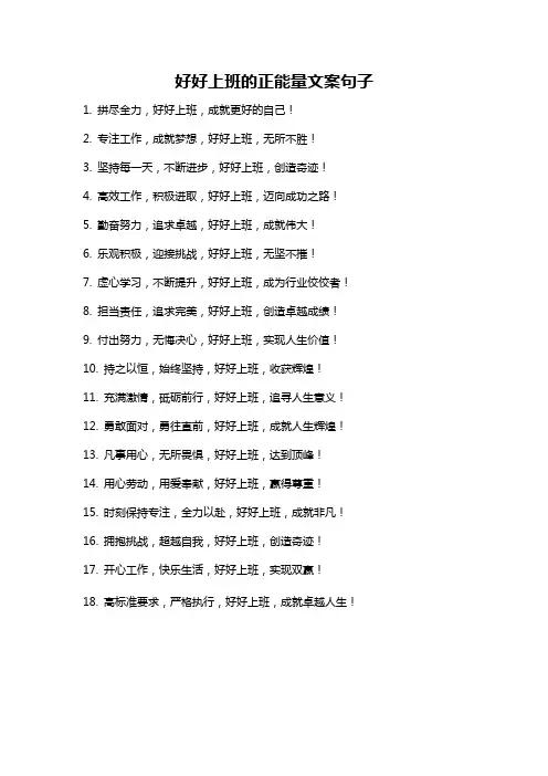 好好上班的正能量文案句子