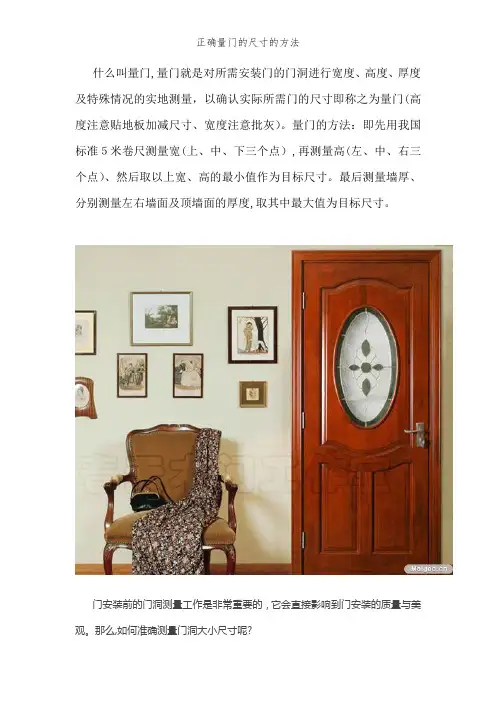 正确量门的尺寸的方法 (2)