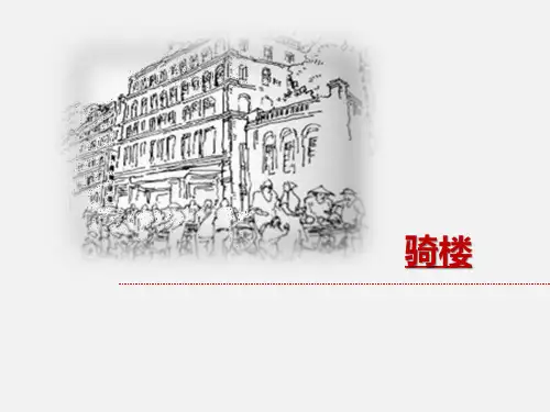 广东骑楼