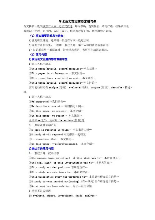 论文英文摘要常用句型