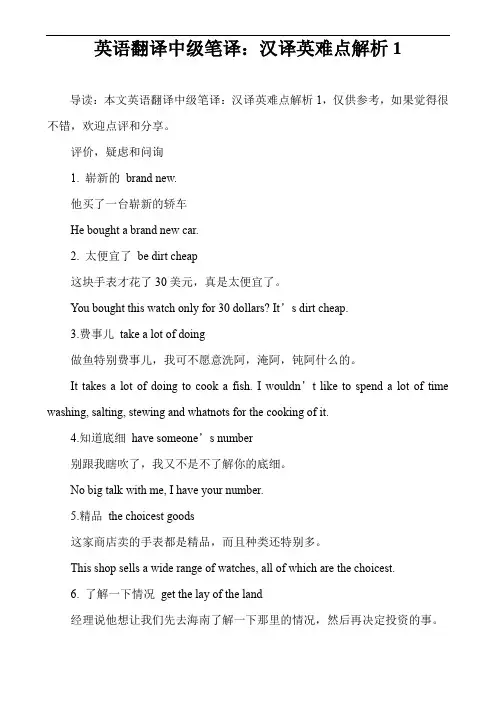 英语翻译中级笔译：汉译英难点解析1