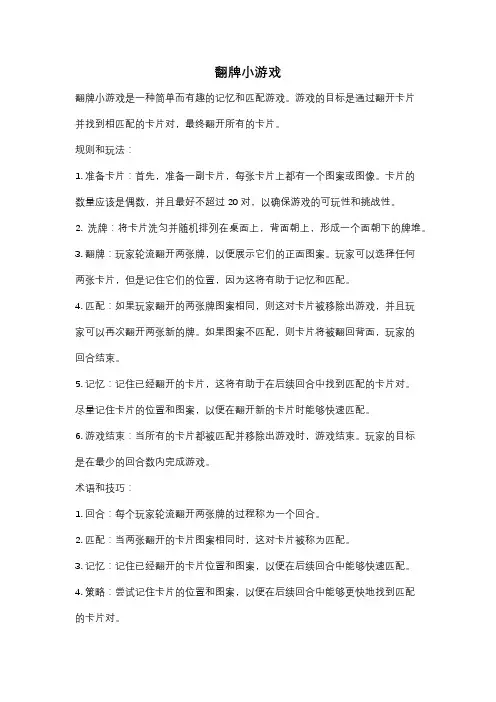 翻牌小游戏
