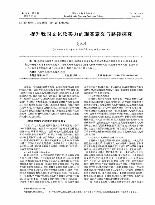 提升我国文化软实力的现实意义与路径探究