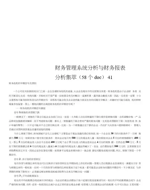 财务管理系统分析与财务报表分析集萃(58个doc)41
