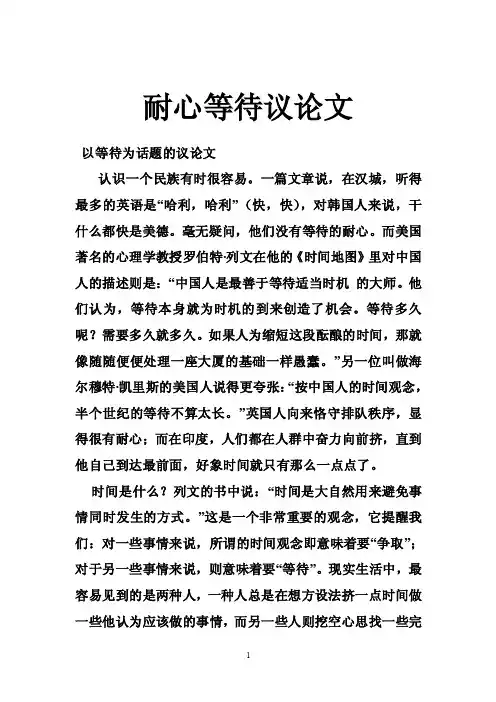 耐心等待议论文